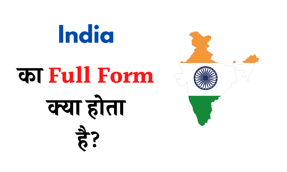 India Full Form in Hindi