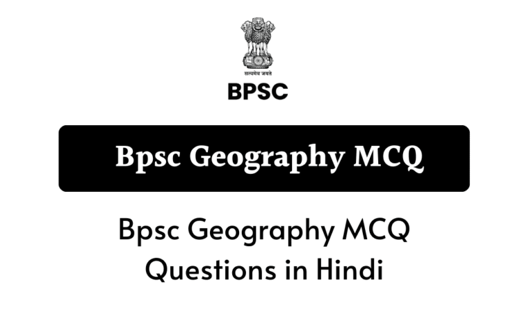 Bpsc Geography MCQ Questions in Hindi