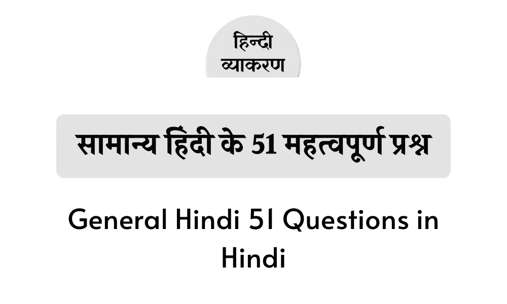 General Hindi 51 Questions in Hindi