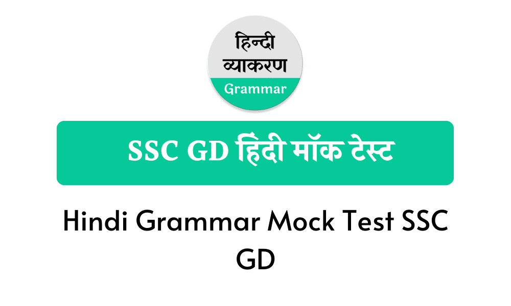 Hindi Grammar Mock Test SSC GD